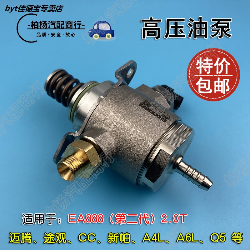 适配奥迪a4l迈腾a4l速腾cc新帕萨特ea888二代20t途观高压油泵