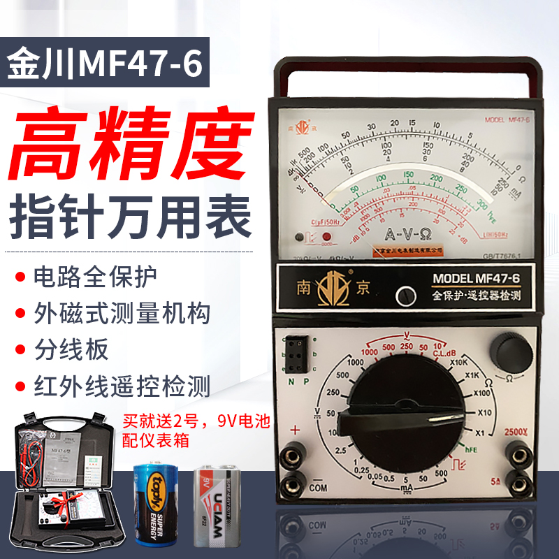 金川指针万用表MF47-6机械式开关电路板红外遥控检测外磁式测量