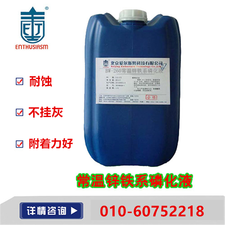 环保常温锌铁系磷化液钢铁喷漆喷塑前高浓度防锈彩膜磷化剂|ruв категории смазывание/клей/реагент/лабораторные расходные материалы, антикоррозионное средство/антикоррозионное масло - от Buy2taobao.com для оказания профессиональной услуги покупки агента Taobao