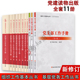 11册套装党的组织工作基本丛书新编基层党务工作+发展党员+党支部工作+党员教育+新编入党实务 +党务工作常用文书手册党建读物出版