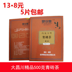 藏茶内蒙砖茶赵李桥思庄500克精品青砖茶超安化黑茶茯砖茶5片包邮