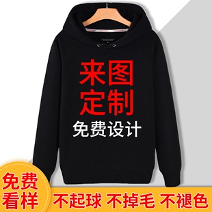 连帽卫衣男定制印logo班服工装工作服来图定做自定义情侣外套加绒