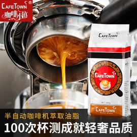 Cafetown单品咖啡豆意式特浓咖啡生豆新鲜烘焙可现磨黑咖啡粉500g