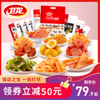 卫龙零食大礼包耐吃麻辣味休闲食品送男女友小吃大全夜宵充饥零食