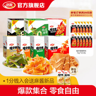 【爆品任选2件】卫龙魔芋爽魔芋素毛肚辣味零食吃货零食解馋零食