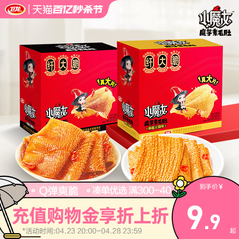 卫龙小魔女魔芋爽素毛肚火锅麻酱味小零食休闲小吃食品辣爽解馋