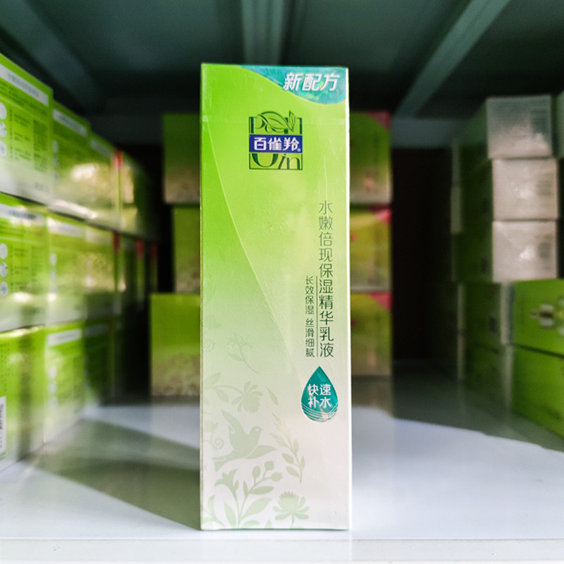 代发百雀羚水嫩倍现保湿精华乳液100ml草本滋润补水修护女护肤品