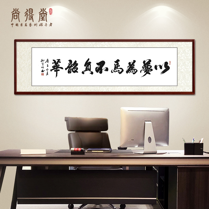 不负韶华办公室书法挂画名家手写真迹 滕王阁序励志字画书房客厅