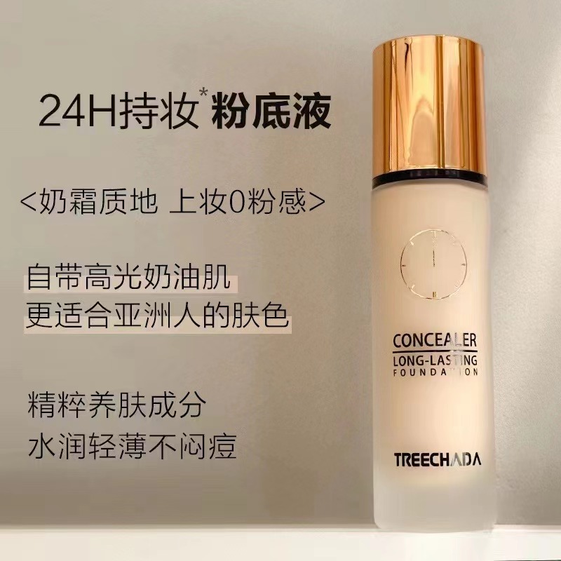 泰国TREECHADA24小时粉底液 持久提亮保湿遮瑕平油皮亲妈价学生款