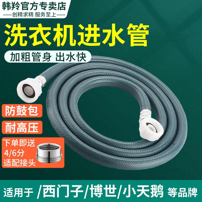 适用西门子博世滚筒洗衣机进水管加长6分注上水管洗碗机管子配件