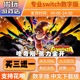 咚奇刚 蕉力全开switch2游戏中文数字下载版买三送一switch数字版