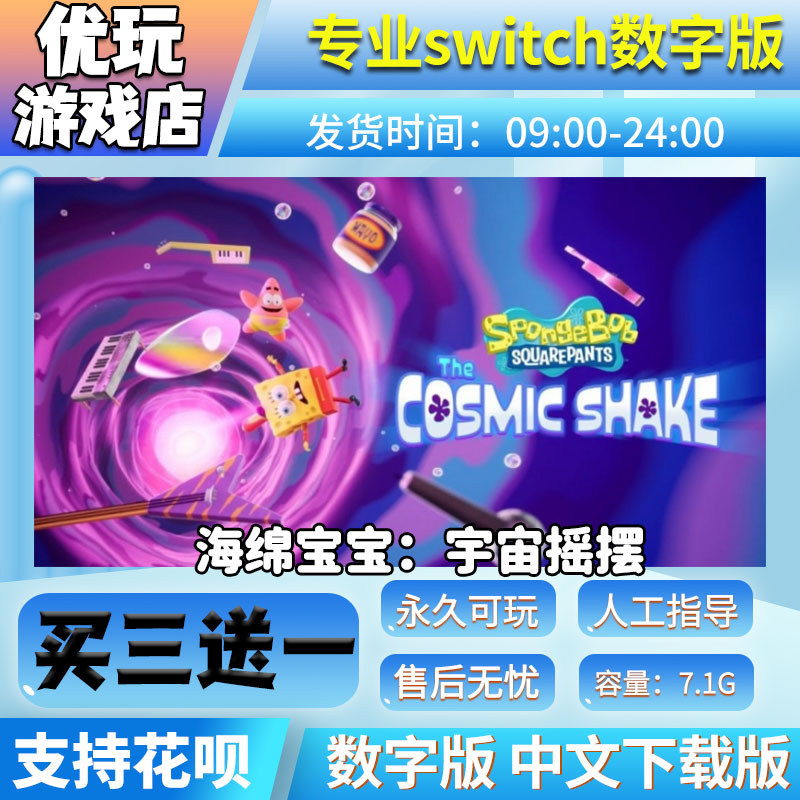 海绵宝宝：宇宙摇摆 switch中