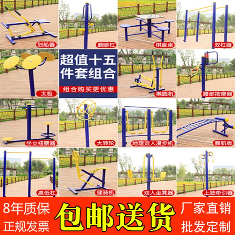 室外户外健身器材单新农村设施广场支架体育路径社区公共组合上肢
