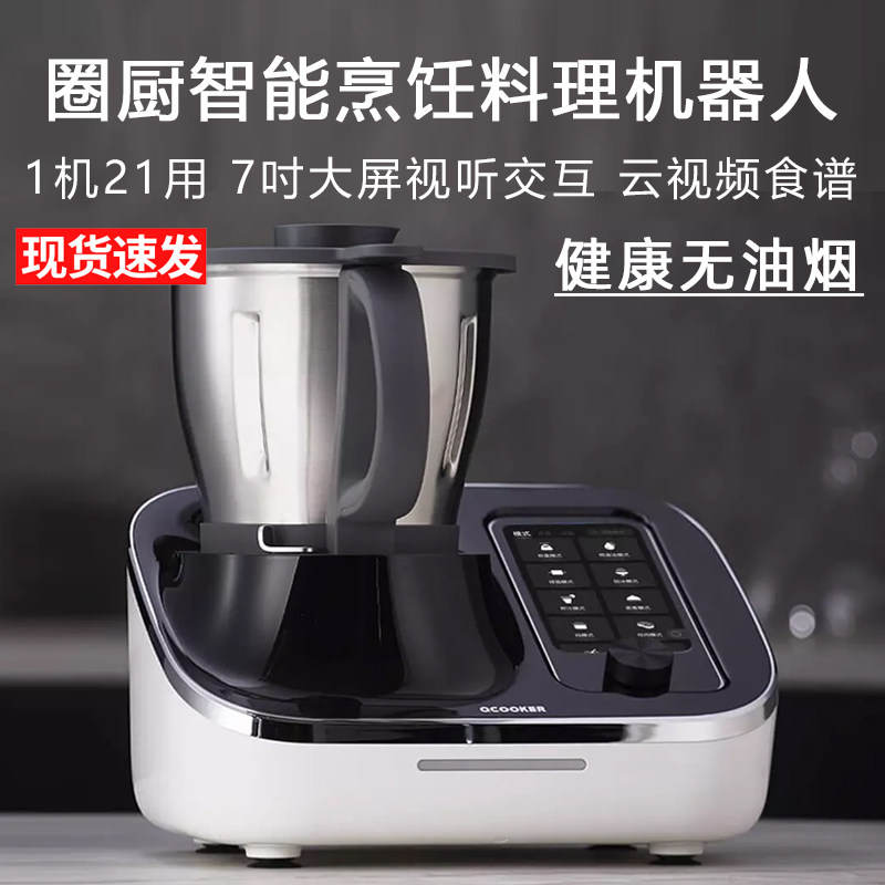 小米圈厨c2智能烹饪多功能料理机无油烟ai家用全自动炒菜机器人