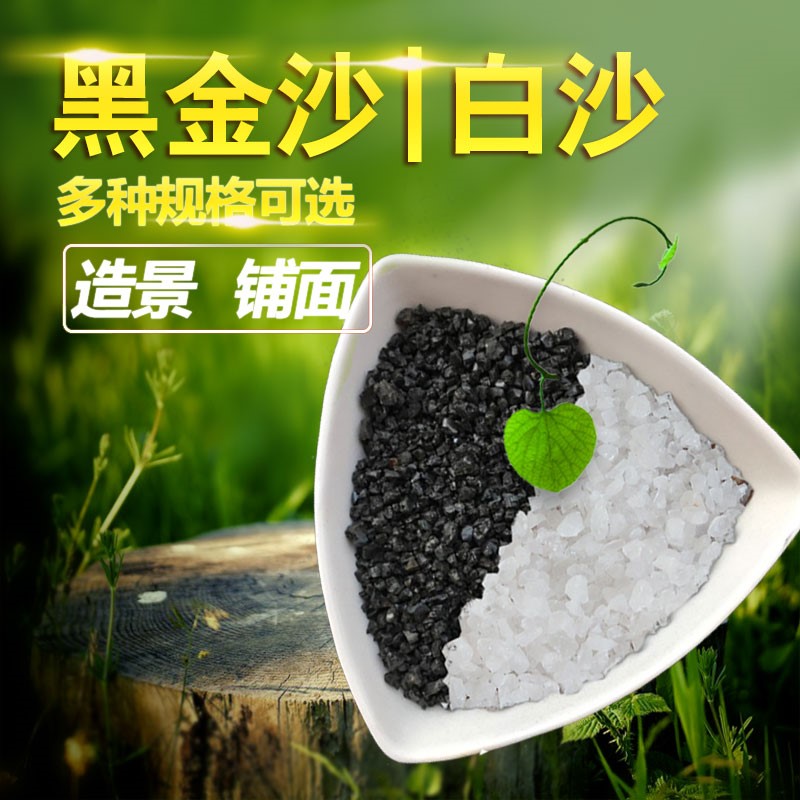 黑金沙多肉装饰铺面石水晶沙黑金砂生石花铺面亮金沙鱼缸造景铺底在类目 鲜花速递/花卉仿真/绿植园艺, 园艺用品, 家庭园艺肥料/营养土/营养液中 - 来自Buy2taobao.com提供专业的淘宝代购服务
