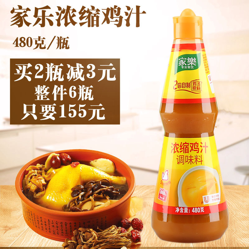家乐浓缩鸡汁480g/瓶 多省包邮 家用炒菜煲汤提鲜高汤调味汁非1kg