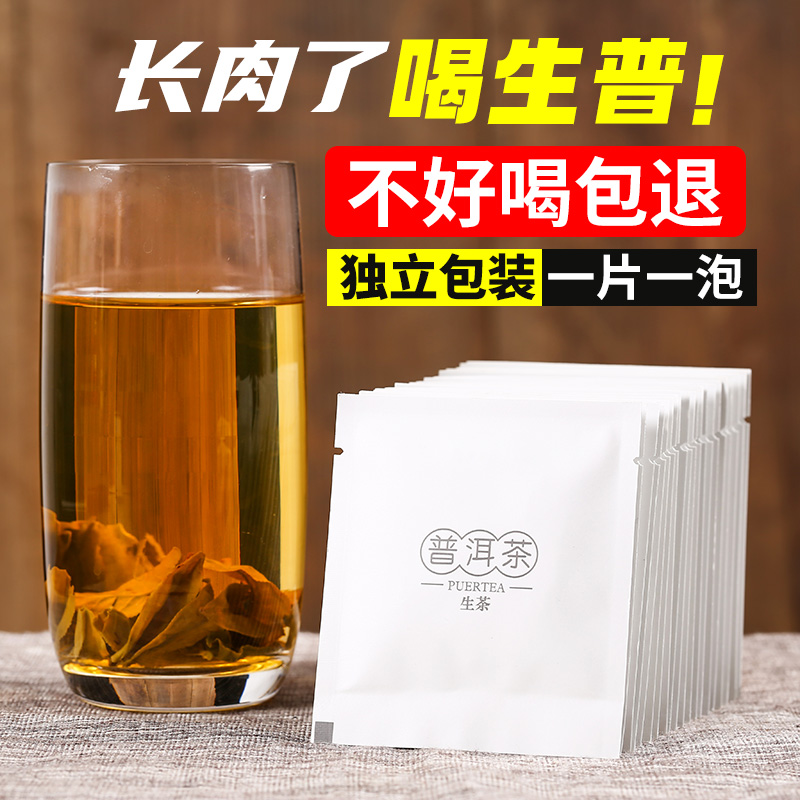 普洱茶小薄片生茶小方片砖云南临沧昔