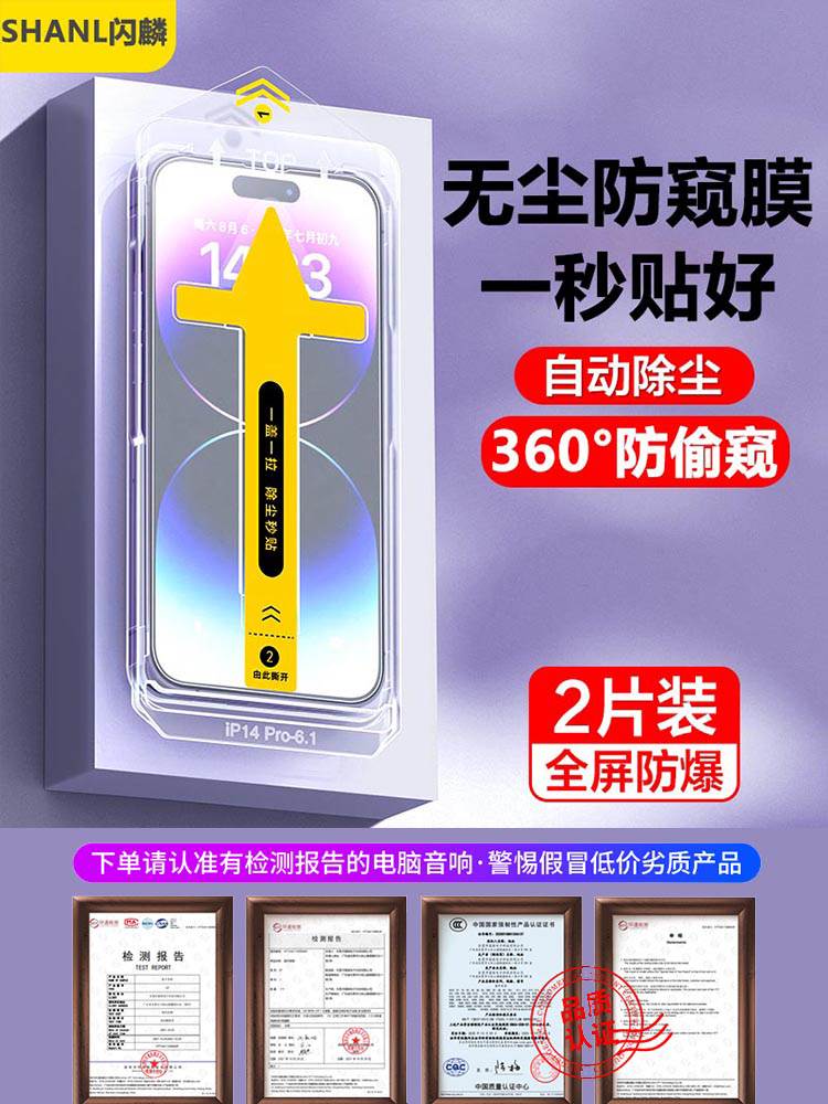 适用苹果14promax防窥膜无尘仓iPhone13pro防窥钢化膜新款贴膜12pro防偷窥13promax手机膜全屏防尘防窥屏plus