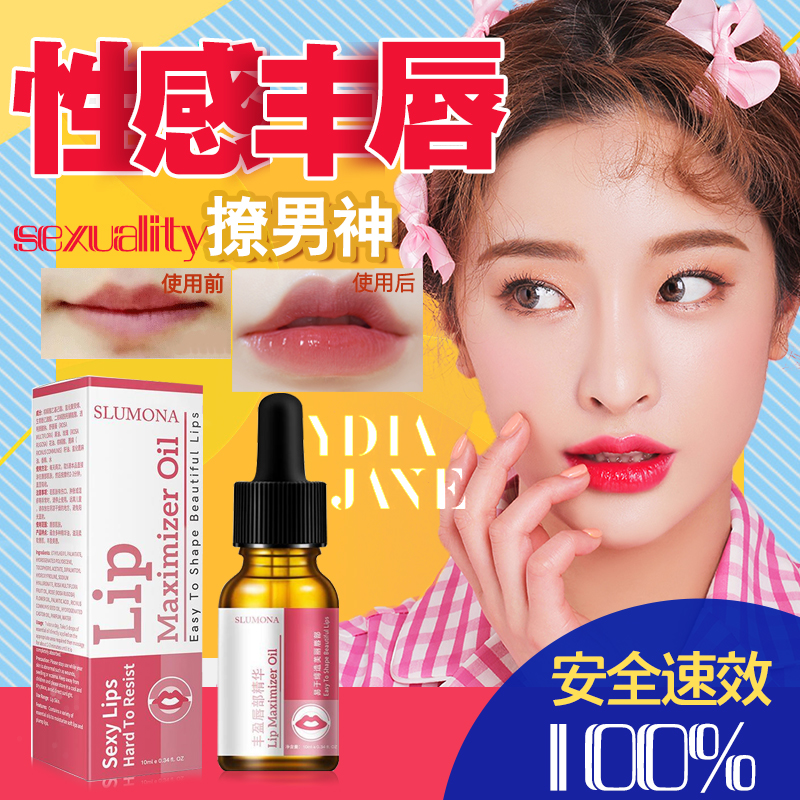丰唇神器嘟嘟唇丰唇珠精油玻尿酸针嘴唇变厚淡化唇纹丰唇精华液|ruв категории Средства для ухода за собой, губы уход (новая), губы сущность - от Buy2taobao.com для оказания профессиональной услуги покупки агента Taobao