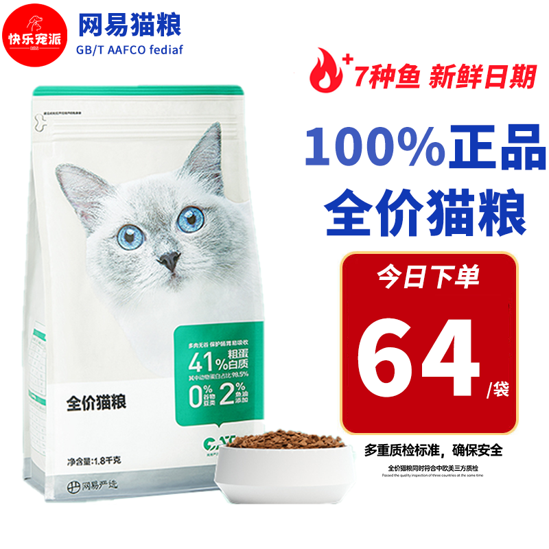 网易严选猫粮成猫全价冻干双拼猫粮旗舰同款1.8kg鲜肉幼猫猫粮