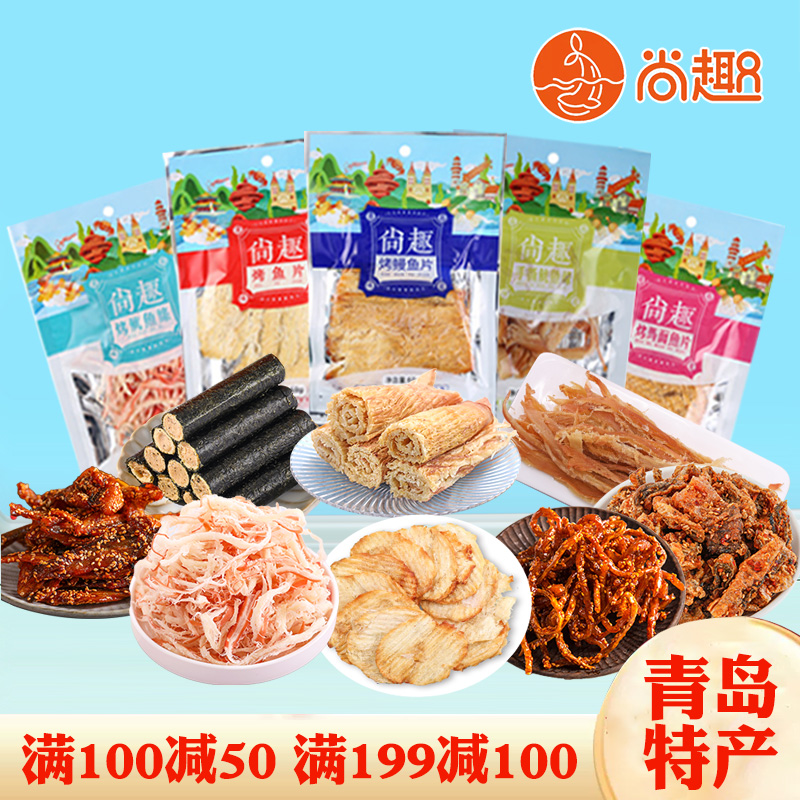 【线下商超同款】尚趣海鲜零食30g小袋即食鱿鱼丝鳕鱼片青岛特产