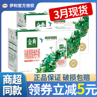 3月 伊利牛奶金典有机脱脂纯牛奶梦幻盖250ml*10盒整箱批发早餐