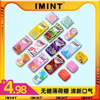 IMINT益美滋无糖薄荷糖清新口气接吻神器糖果持久便携凉清口香糖