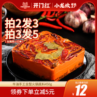 小龙坎超级工厂开门红重庆火锅底料正宗牛油四川麻辣冒菜调料家用