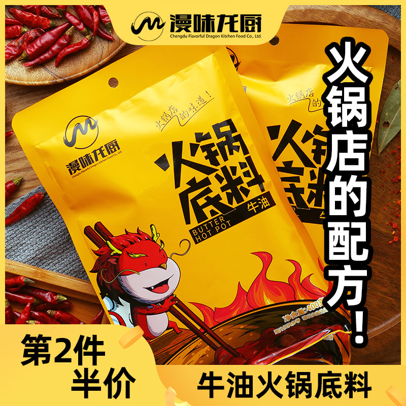 漫味龙厨牛油火锅底料麻辣烫调料正宗四川特产火锅手工底料调料