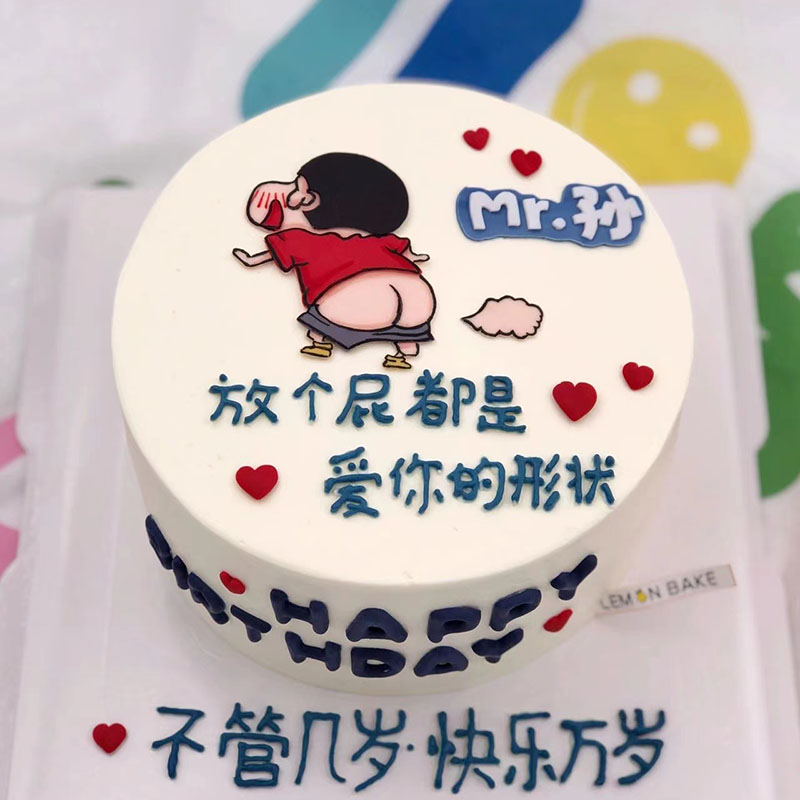 蜡笔小新恶搞蛋糕装饰摆件放个屁都是爱你的形状男士老公生日插件