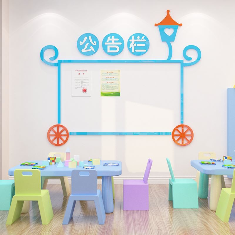 公告栏墙贴3立体幼儿园墙面装饰亚克力环境布置环创材料教室布置