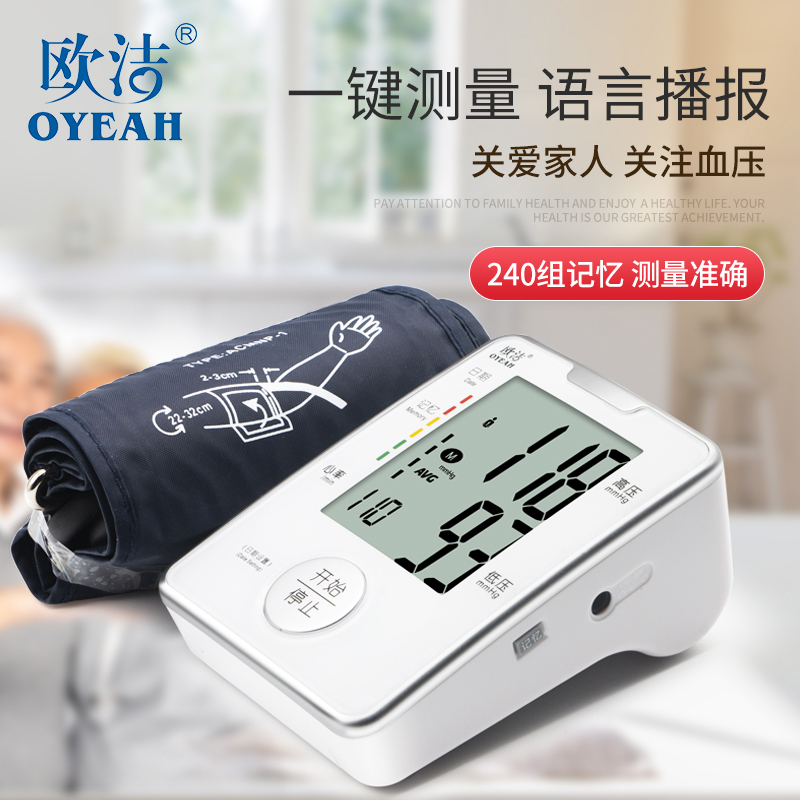 欧洁电子高精准血压计测量仪家医用上臂式水银老人全自动智能语音|ruв категории ОТК лекарств/медицинское оборудование/МФПР товаров, медицинское оборудование, кровяное давление документа - от Buy2taobao.com для оказания профессиональной услуги покупки агента Taobao