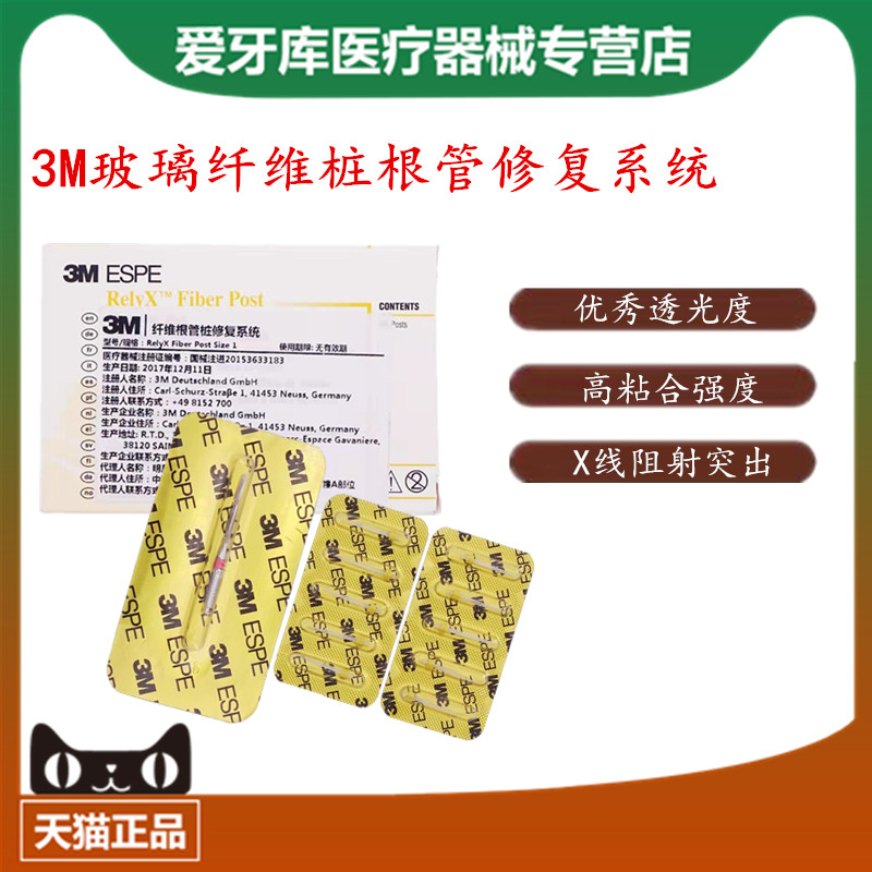 3M纤维桩 牙科材料3M玻璃纤维桩 玻璃纤维加强型复合材料 纤维带在类目 OTC药品/医疗器械/计生用品, 医疗器械, 6855口腔科设备中 - 来自Buy2taobao.com提供专业的淘宝代购服务
