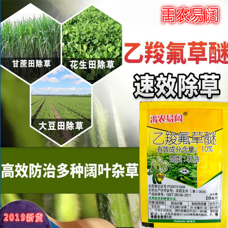 乙羧氟草醚一年生阔叶杂草除草剂 丰倍尔10