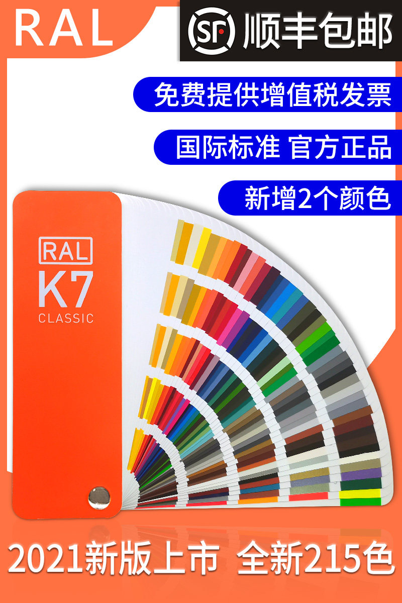 2021正品德国劳尔色卡ral色卡k7色卡本 样板卡国际标准比色卡国标色标