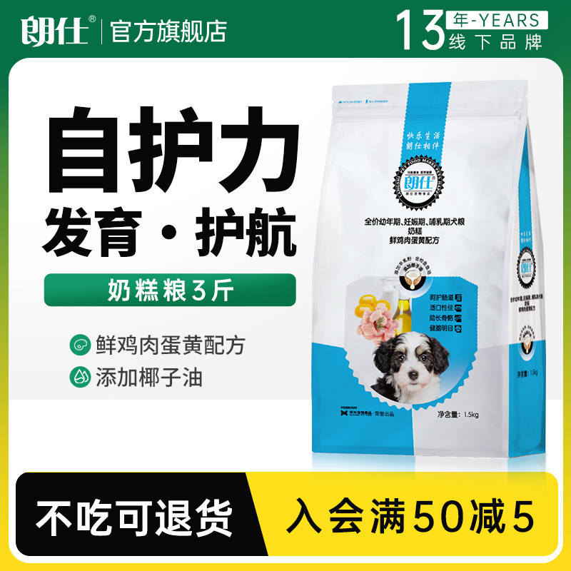 朗仕奶糕狗粮1.5kg离乳期幼犬通