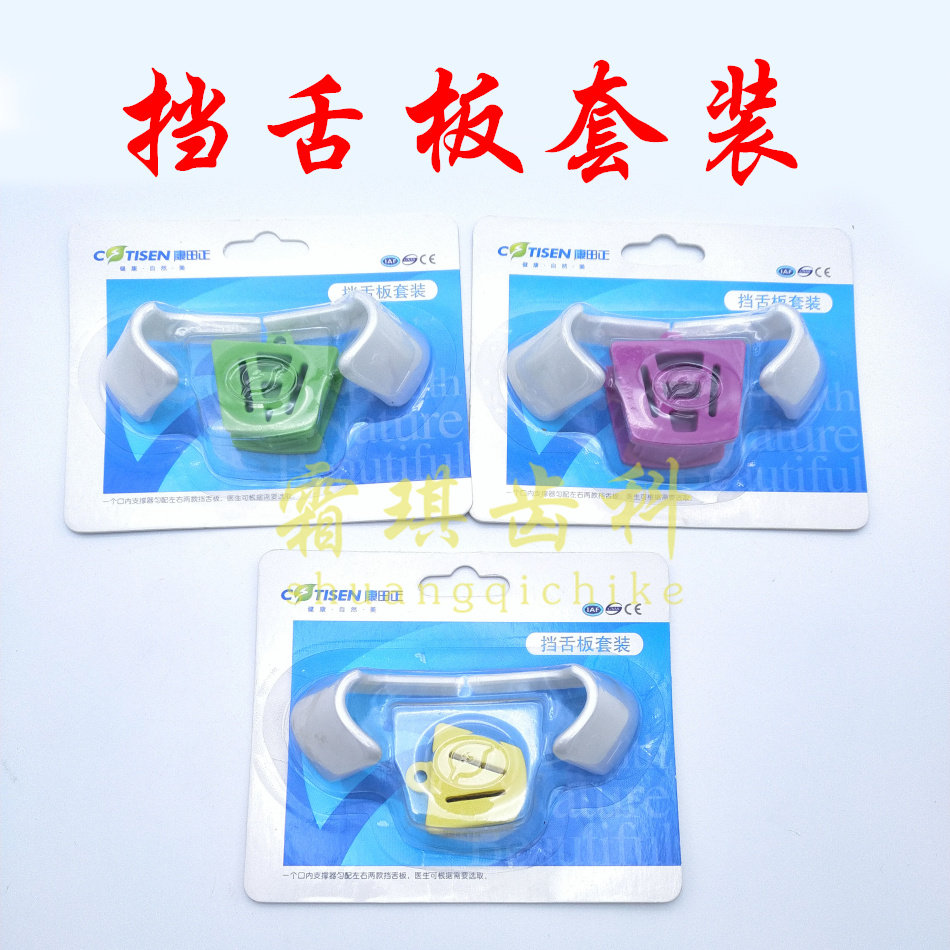 一折开口器_牙科口腔材料 挡舌板套装 口内支撑器 支撑架 咬合垫 开口