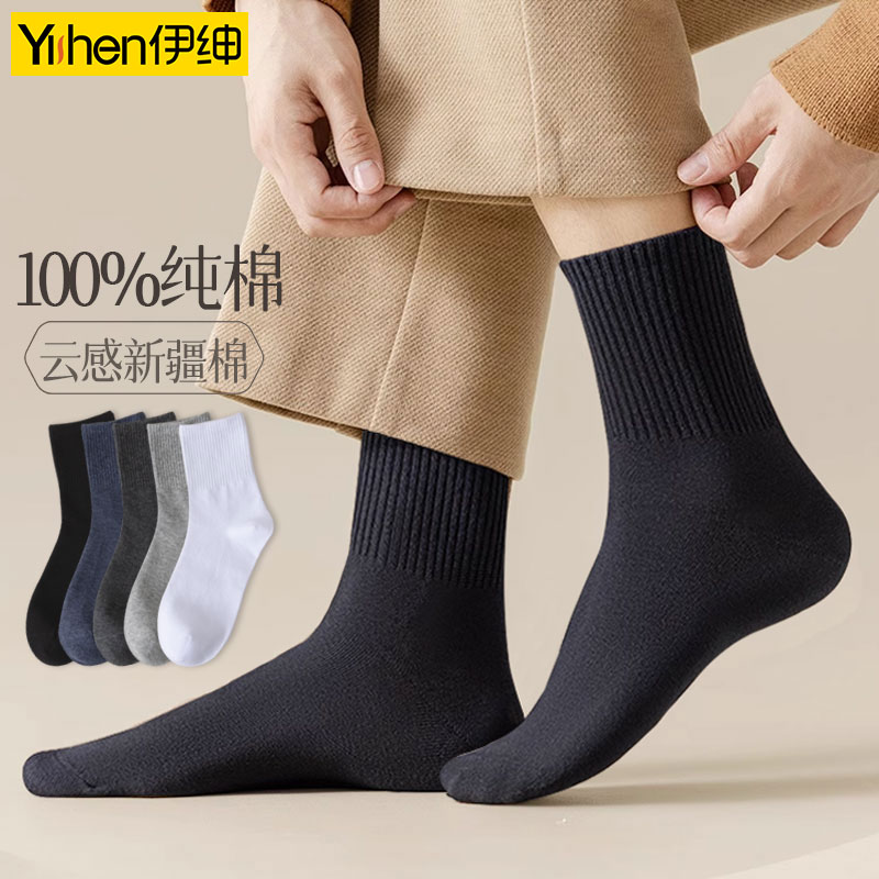 伊绅100%纯棉袜子男士秋冬季中筒袜黑色全棉纯色高筒长筒冬天长袜