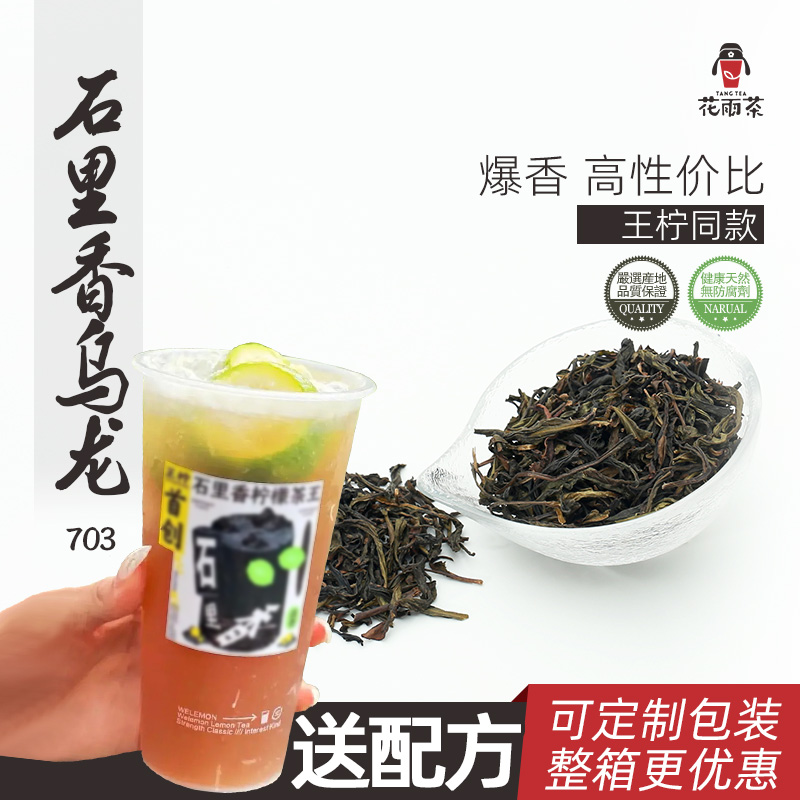 石里香奶茶店专用乌龙岩茶茶叶500g鸭屎香十里香单丛柠檬茶水果茶