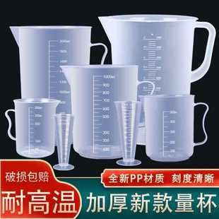 塑料带盖量杯带刻度量筒毫升杯小号计量杯奶茶店用具专用大容量杯