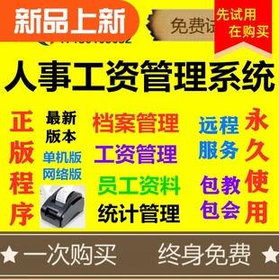 企业天成包邮密码锁人事系统工厂生产计件工资发放管理软件电脑锁