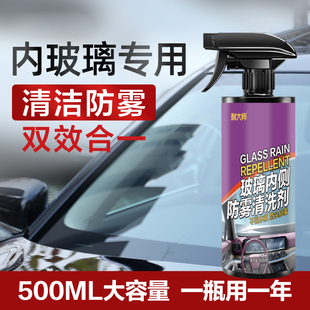 汽车内玻璃清洁剂车内前挡风去油膜防雾清洗剂内侧油污去除剂神器