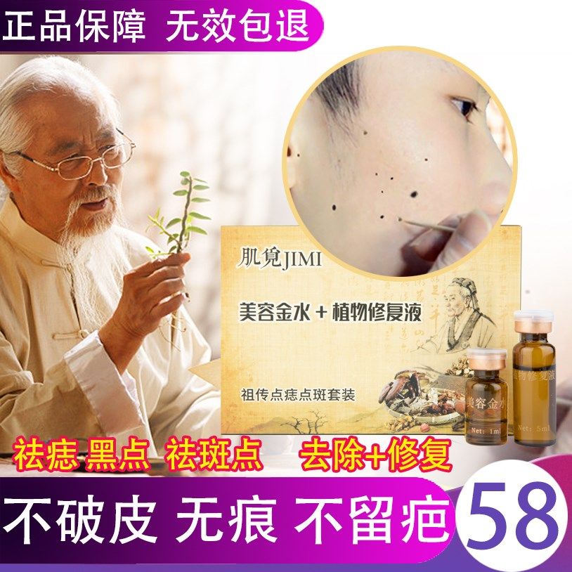 点痣修复膏防疤正品_点痣水去痣药水无痕正品修复液防疤笔去黑点祛斑