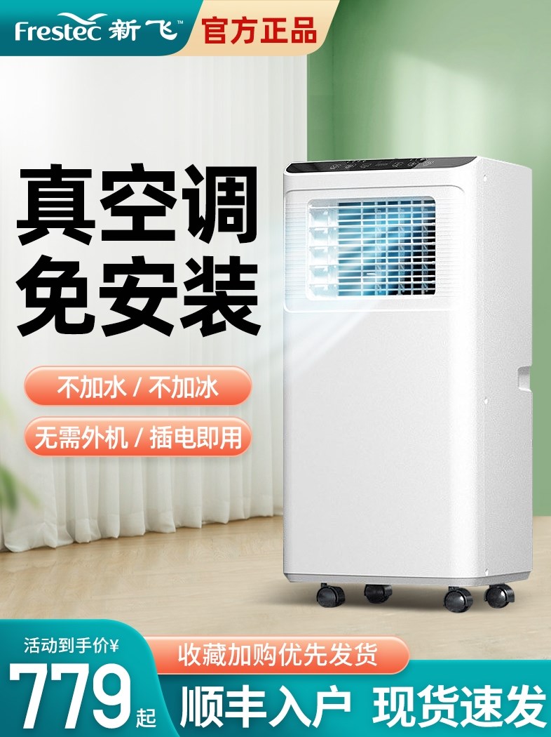 移动一匹空调