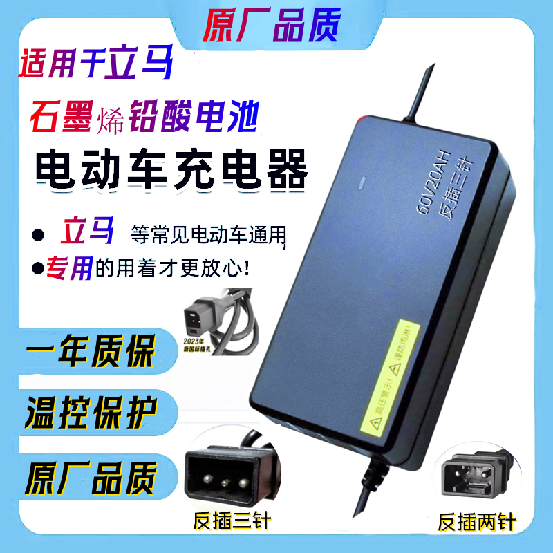 适用于立马原装48V12AH60V20AH72V20AH新国标智能脉冲铅酸充电器