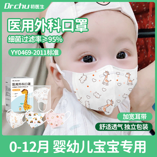 婴儿口罩3d立体0到6月12医专用婴幼儿外出防护医用外科宝宝0-3岁