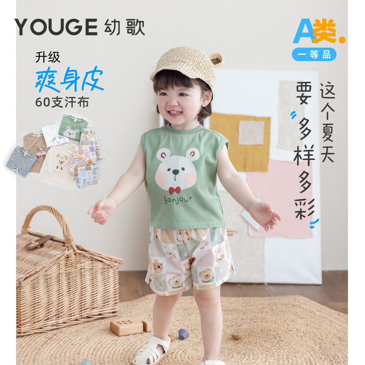 YOUGE幼歌 婴幼儿2024新款