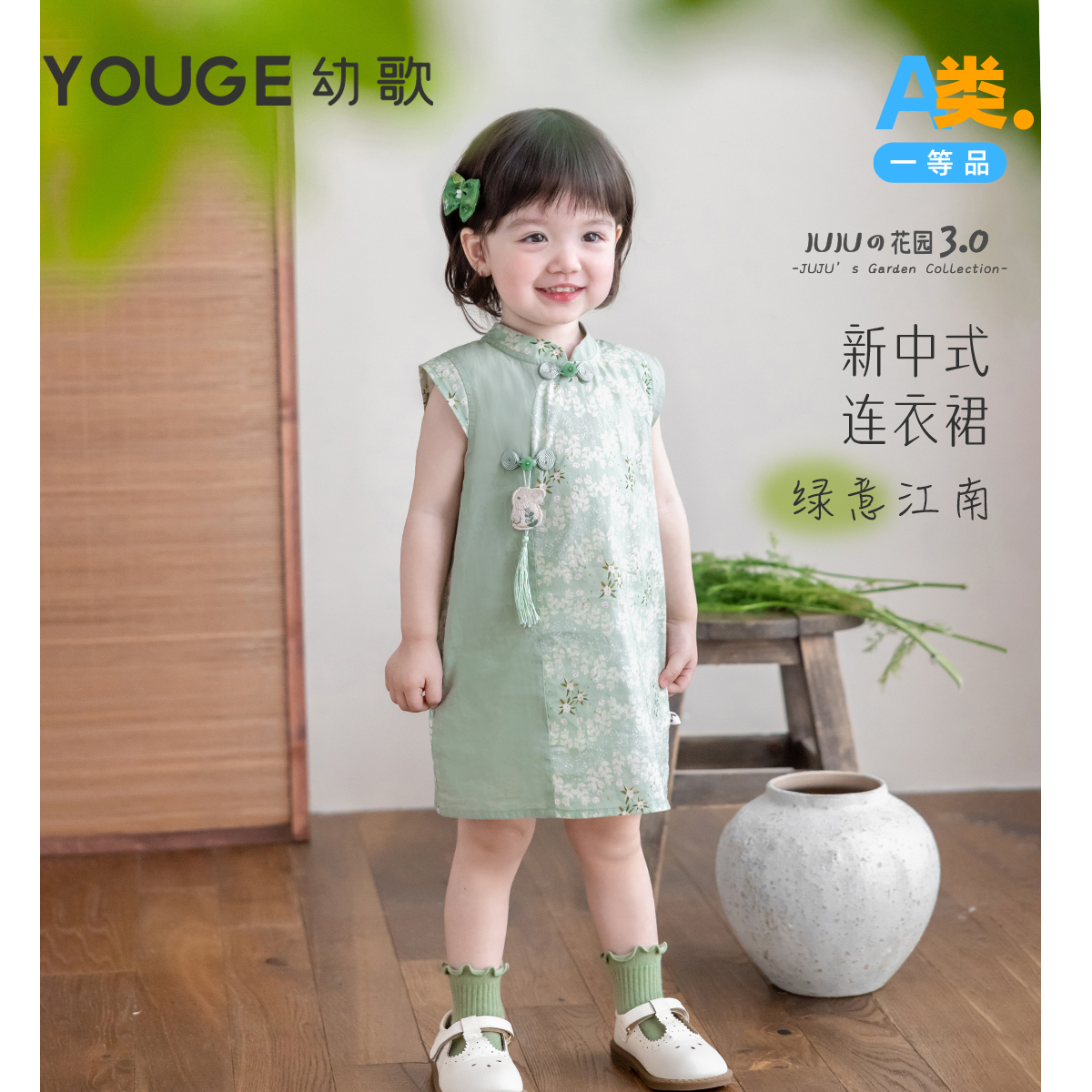 YOUGE幼歌 婴幼儿2024夏季