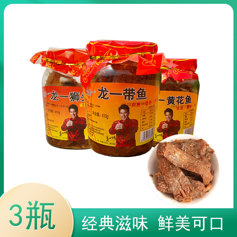 青岛龙一瓦罐狮头鱼带鱼黄花鱼头香嫩酥软下饭菜开罐即食五香海鲜