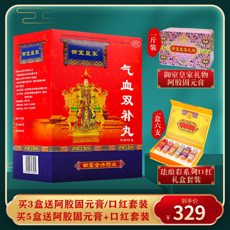 金天爱心大药房旗舰店的优惠券大全—御室气血双补丸9g*36袋/盒四肢